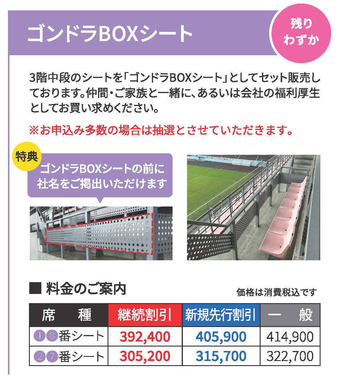 「2026/27シーズン サガン鳥栖・法人向けシーズンシート(年間チケット)」販売のお知らせ | サガン鳥栖 [公式] オフィシャルサイト