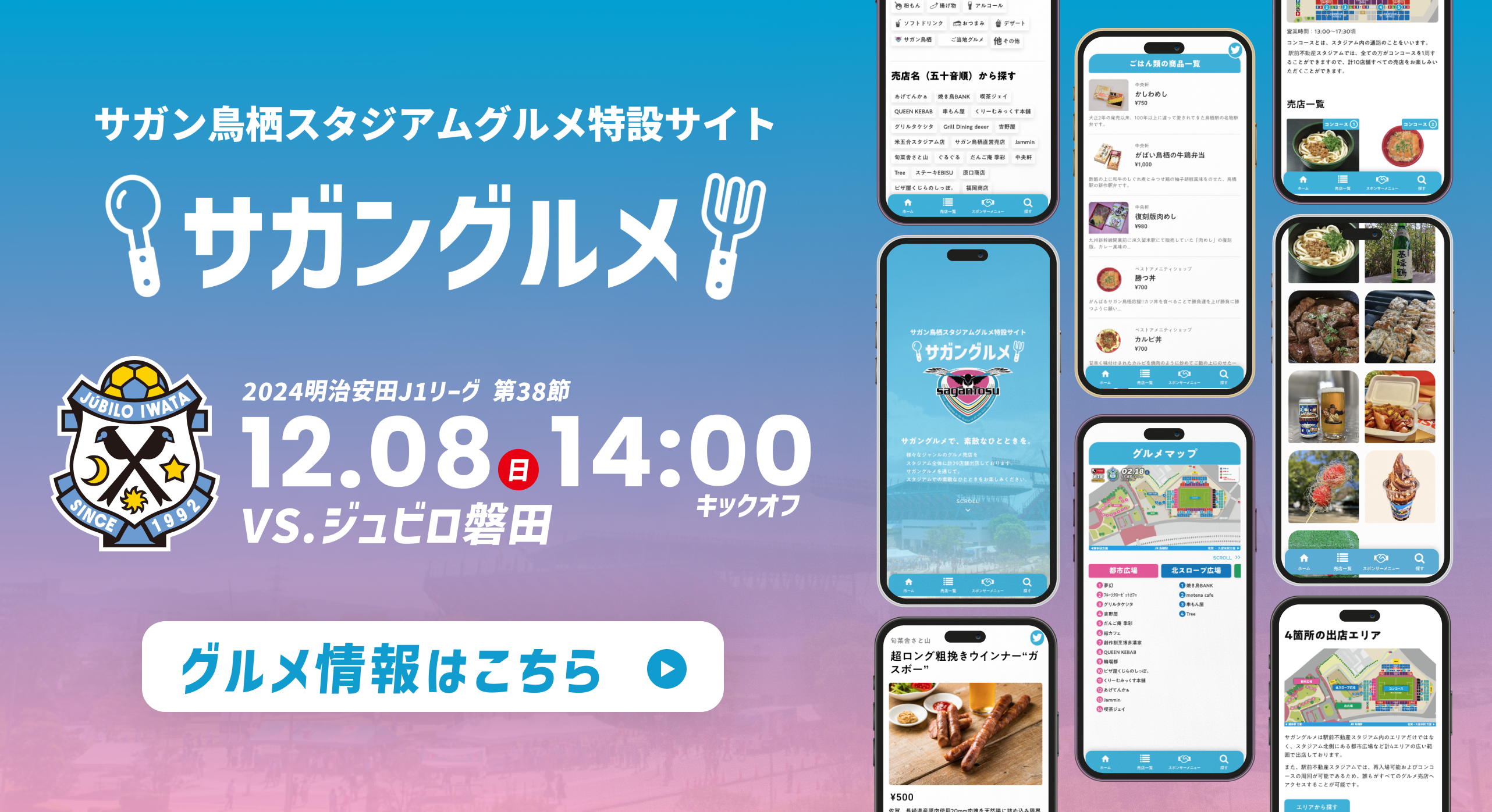 試合詳細 | サガン鳥栖 [公式] オフィシャルサイト