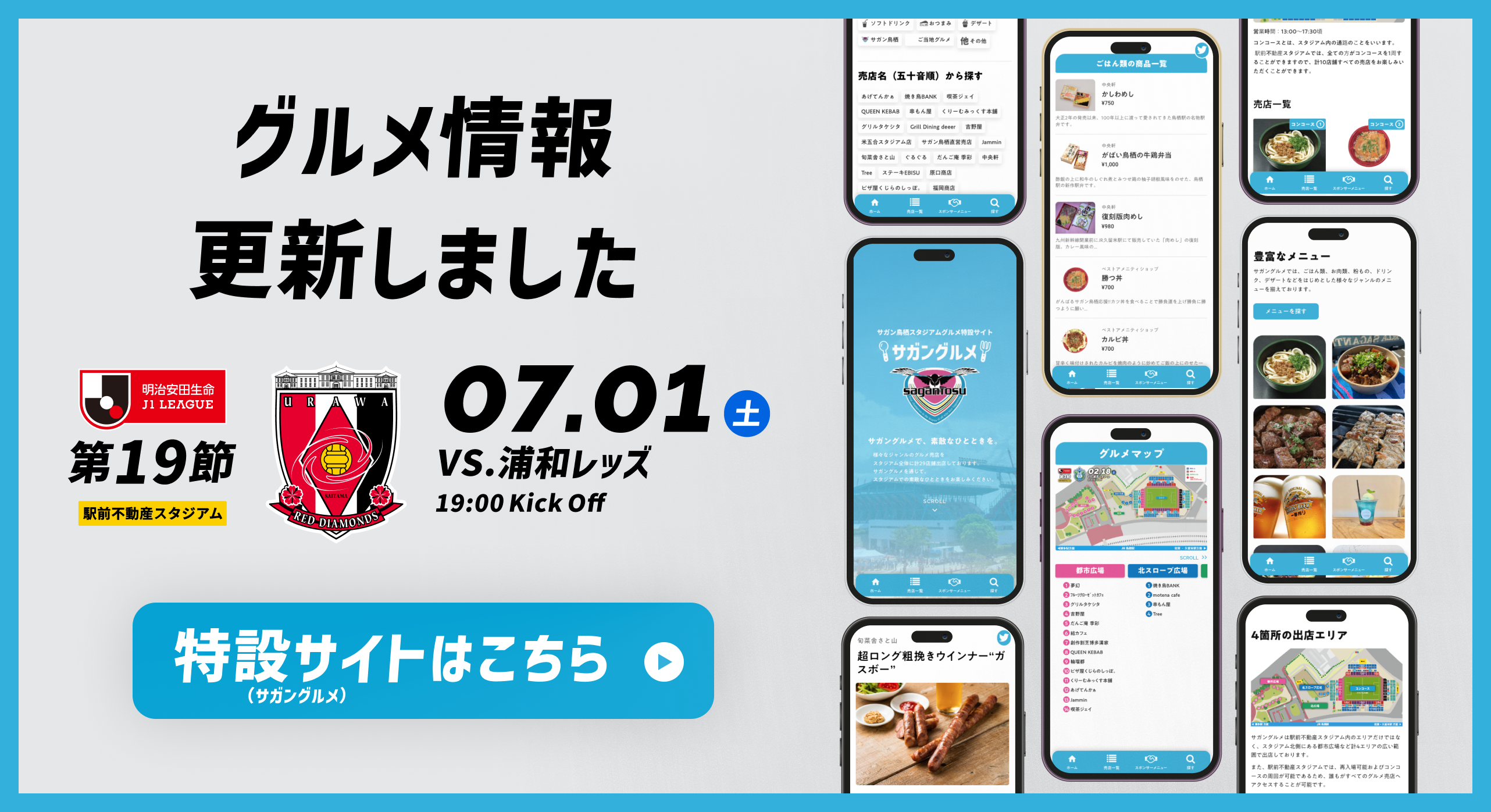 試合詳細 | サガン鳥栖 [公式] オフィシャルサイト