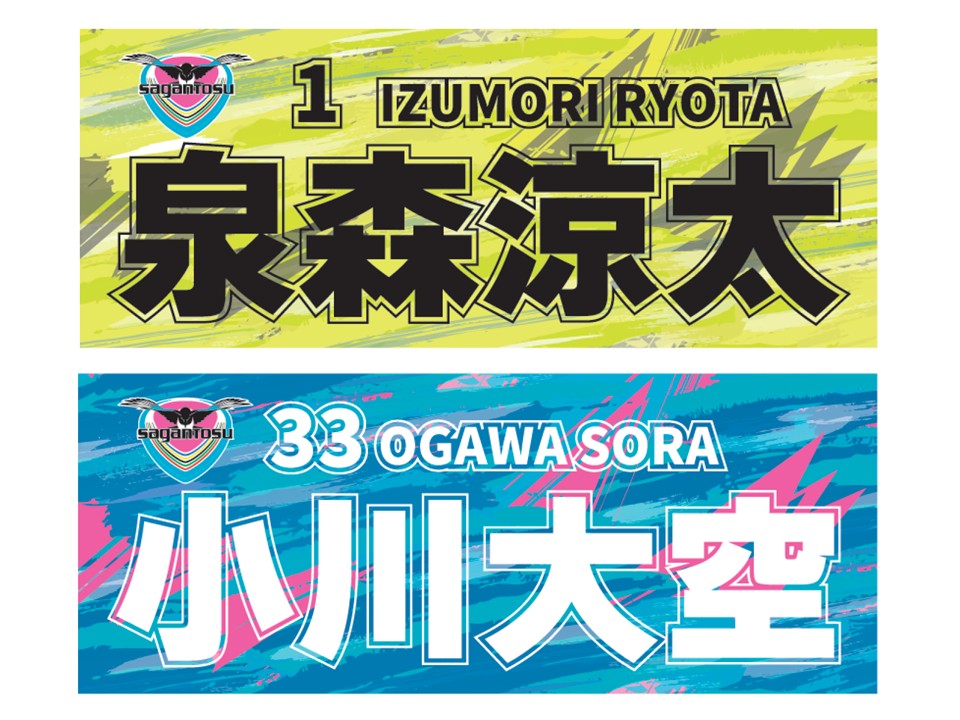 2/28(土)vs鹿児島】グッズ＆ショップ情報 | サガン鳥栖 [公式 