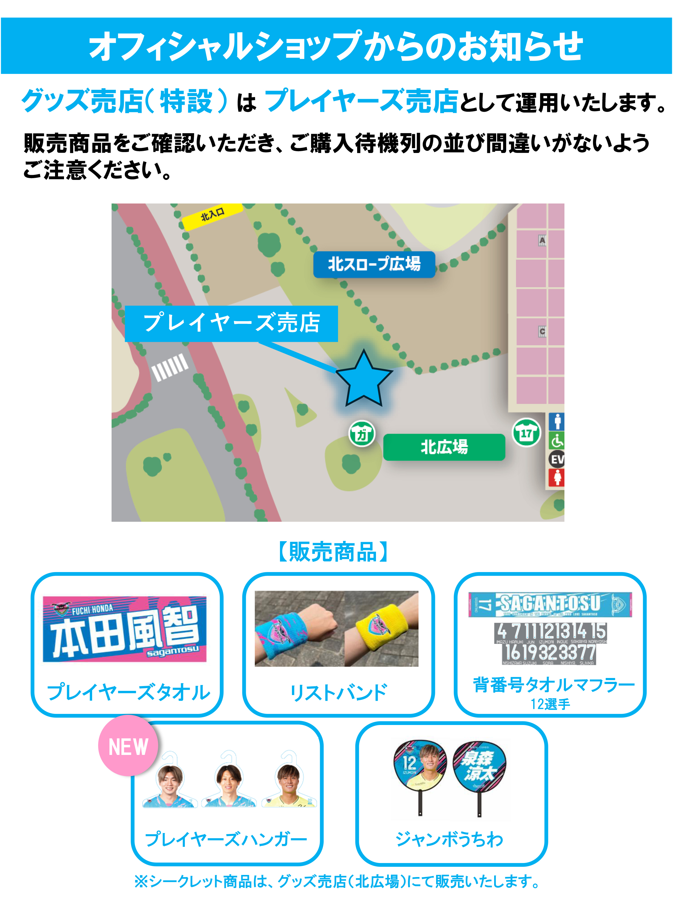 8/23(土)vs水戸】グッズ＆ショップ情報 | サガン鳥栖 [公式 