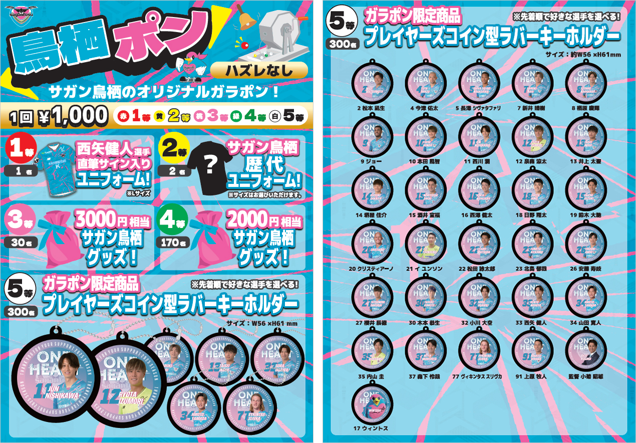 9/7(日)サガン鳥栖 2025 ファン感謝祭】グッズ情報 | サガン鳥栖 [公式 