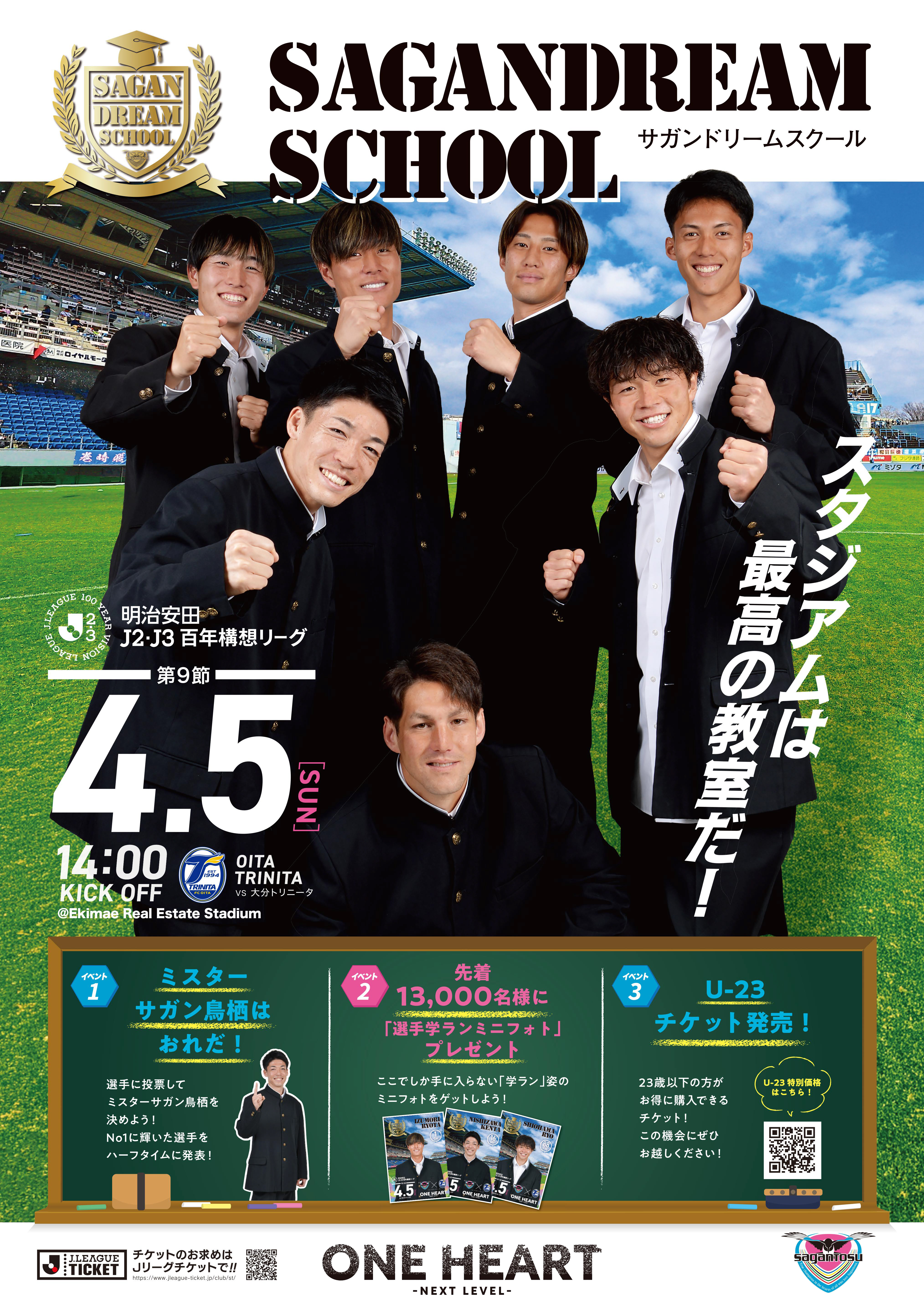 4/5(日)vs大分】オフィシャルグッズショップ イベント実施のお知らせ 