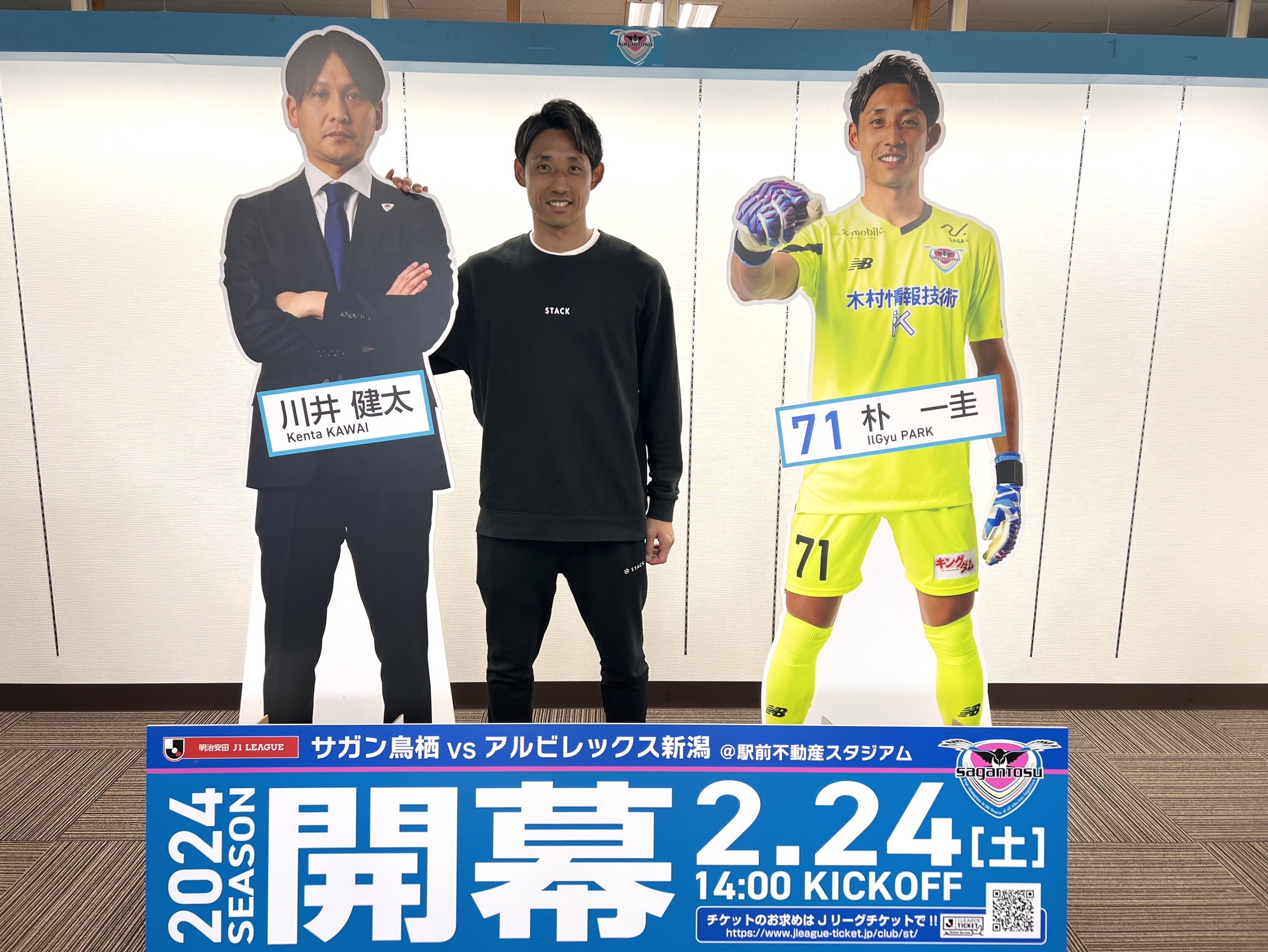 2024明治安田J1リーグ開幕企画！サガン鳥栖選手パネル設置とSNS 