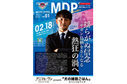 【2/18(土)vs湘南】マッチデープログラム掲載のお知らせ