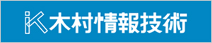 木村情報技術株式会社