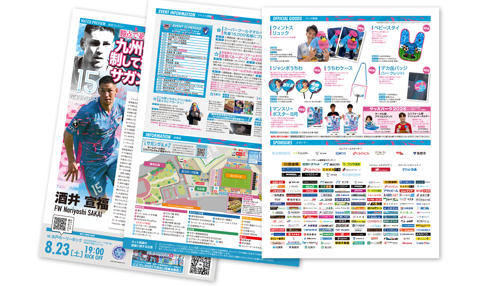 【8/17(日)vs長崎】マッチデープログラム販売のお知らせ