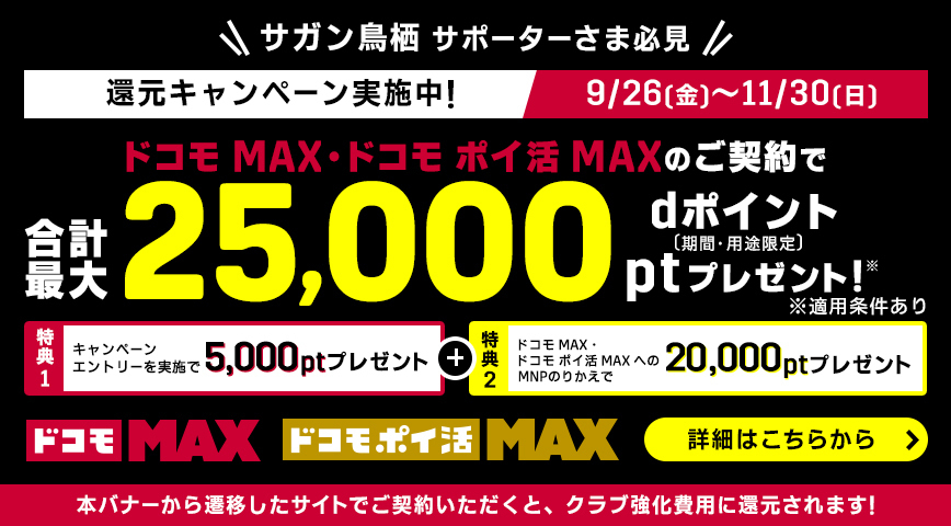 「2026 DAZN年間視聴パス」の販売開始および「ドコモMAX」dポイント5,000pt還元キャンペーン実施のお知らせ