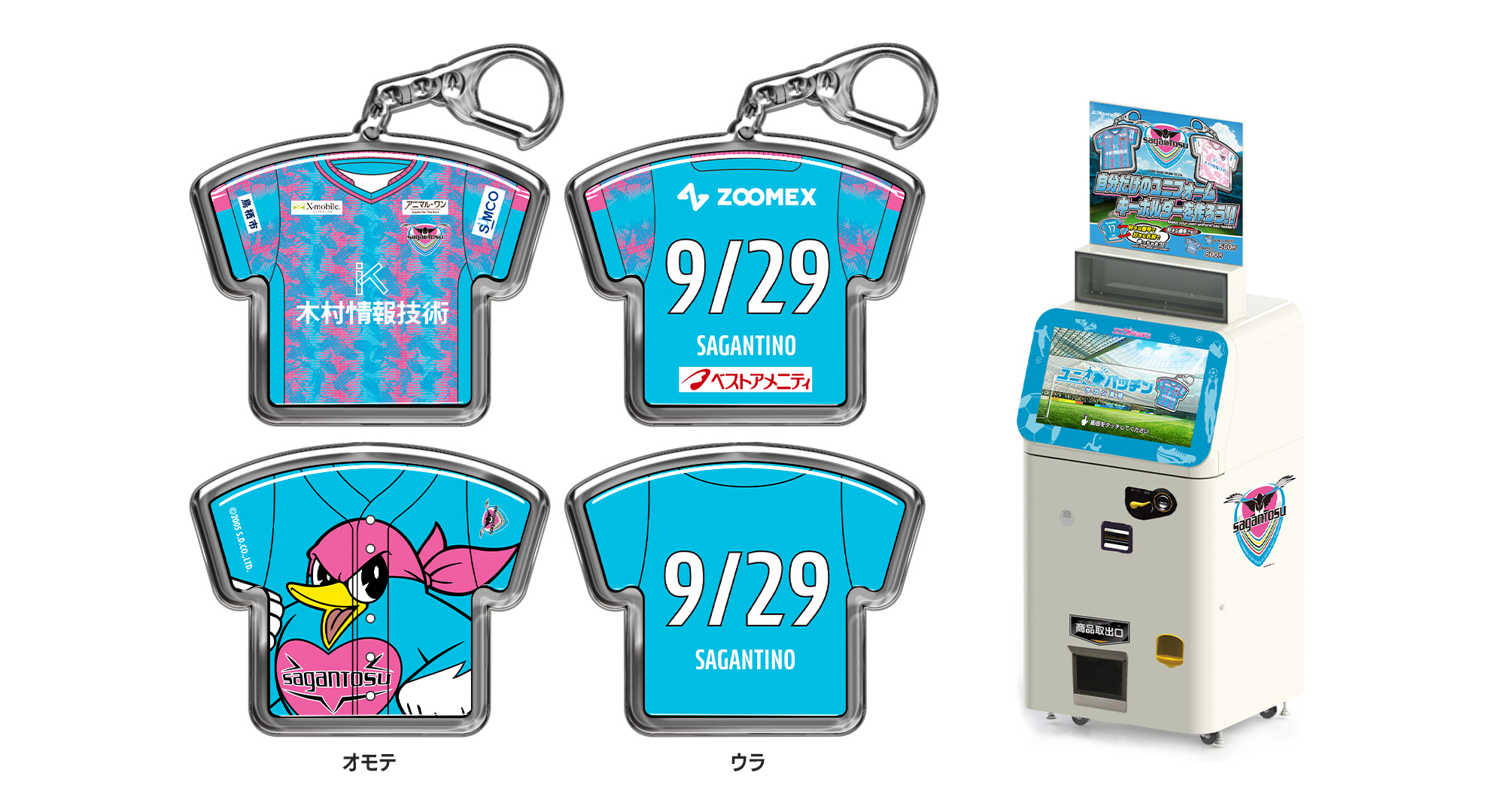 11/11(土)vs横浜FC】グッズ＆ショップ情報 | サガン鳥栖 [公式 