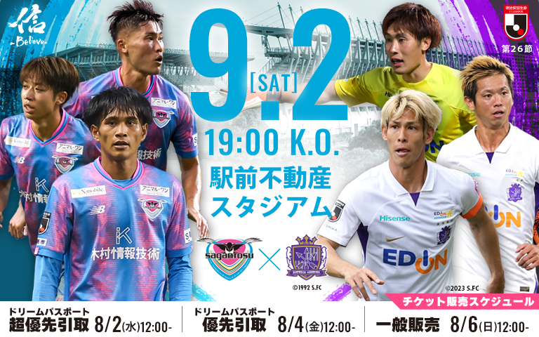 サガン鳥栖 [公式] オフィシャルサイト