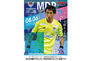 【8/6(日)vs福岡】マッチデープログラム掲載のお知らせ