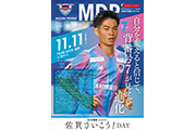 【11/11(土)vs横浜FC】マッチデープログラム掲載のお知らせ