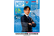 【2/24(土)vs新潟】マッチデープログラム掲載のお知らせ