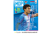 【4/20(土)vs鹿島】マッチデープログラム掲載のお知らせ