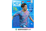 【7/14(日)vsG大阪】マッチデープログラム掲載のお知らせ