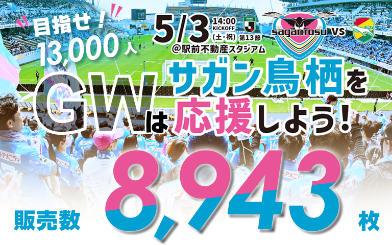 サガン鳥栖 [公式] オフィシャルサイト