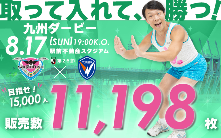 サガン鳥栖 [公式] オフィシャルサイト