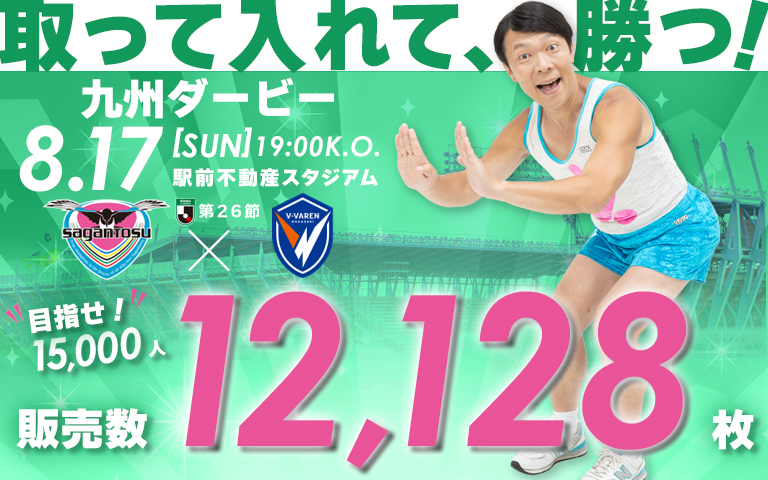 サガン鳥栖 [公式] オフィシャルサイト