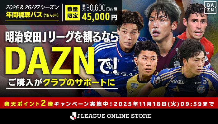 2026＆26/27シーズン年間視聴パス(18ヶ月)のご購入で楽天ポイント2倍キャンペーン実施のお知らせ