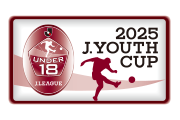 2025Ｊユースカップ 第31回Ｊリーグユース選手権大会について