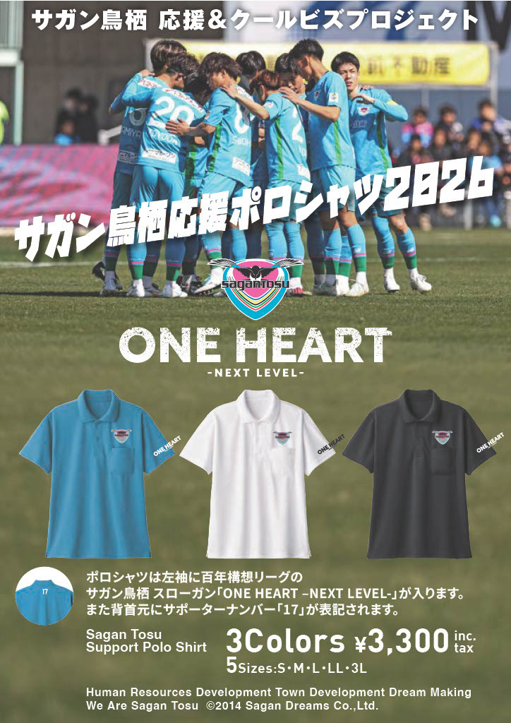 サガン鳥栖応援＆クールビズプロジェクト サガン鳥栖応援ポロシャツ 
