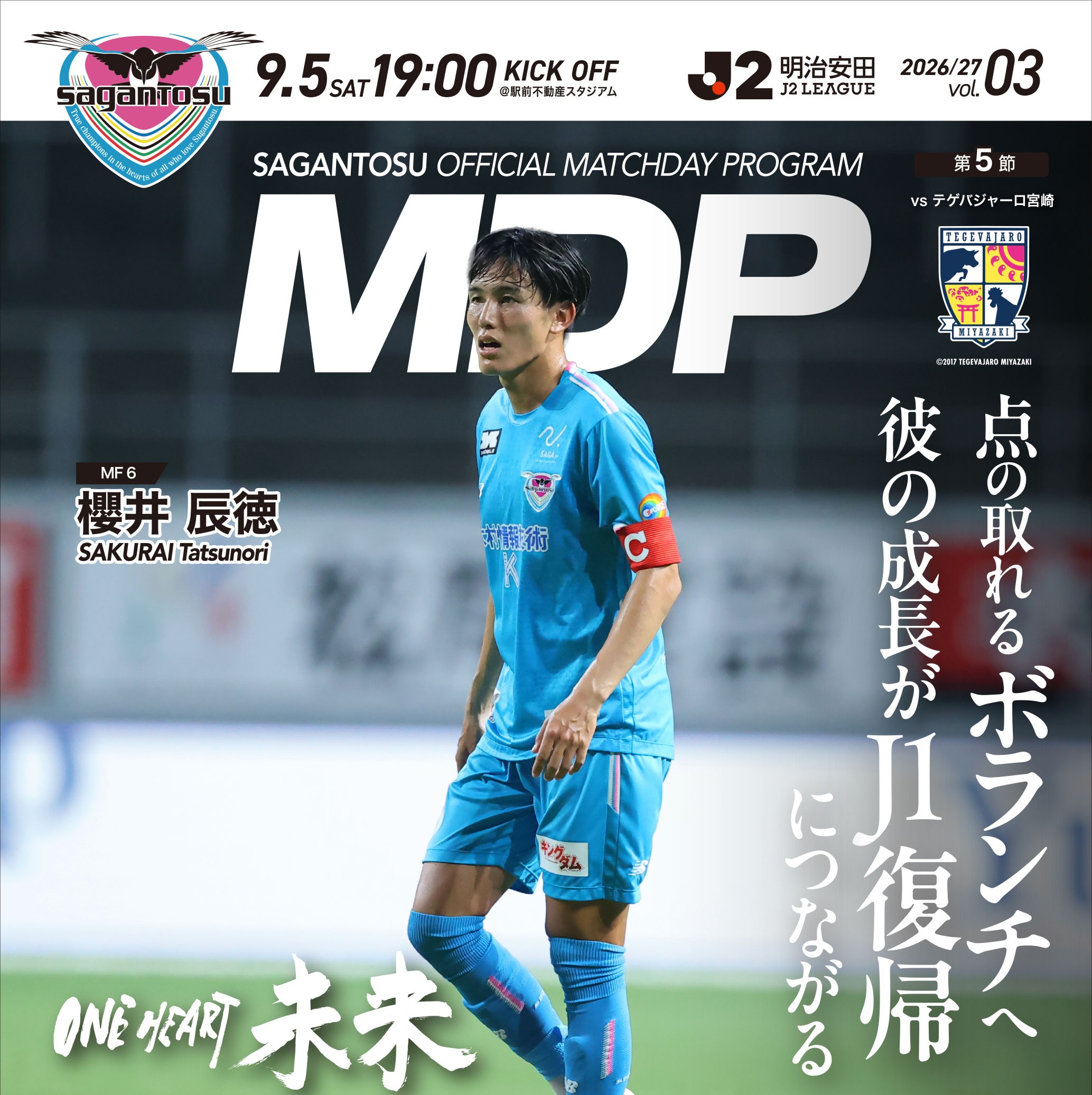 【9/5(土)vs宮崎】マッチデープログラム販売のお知らせ