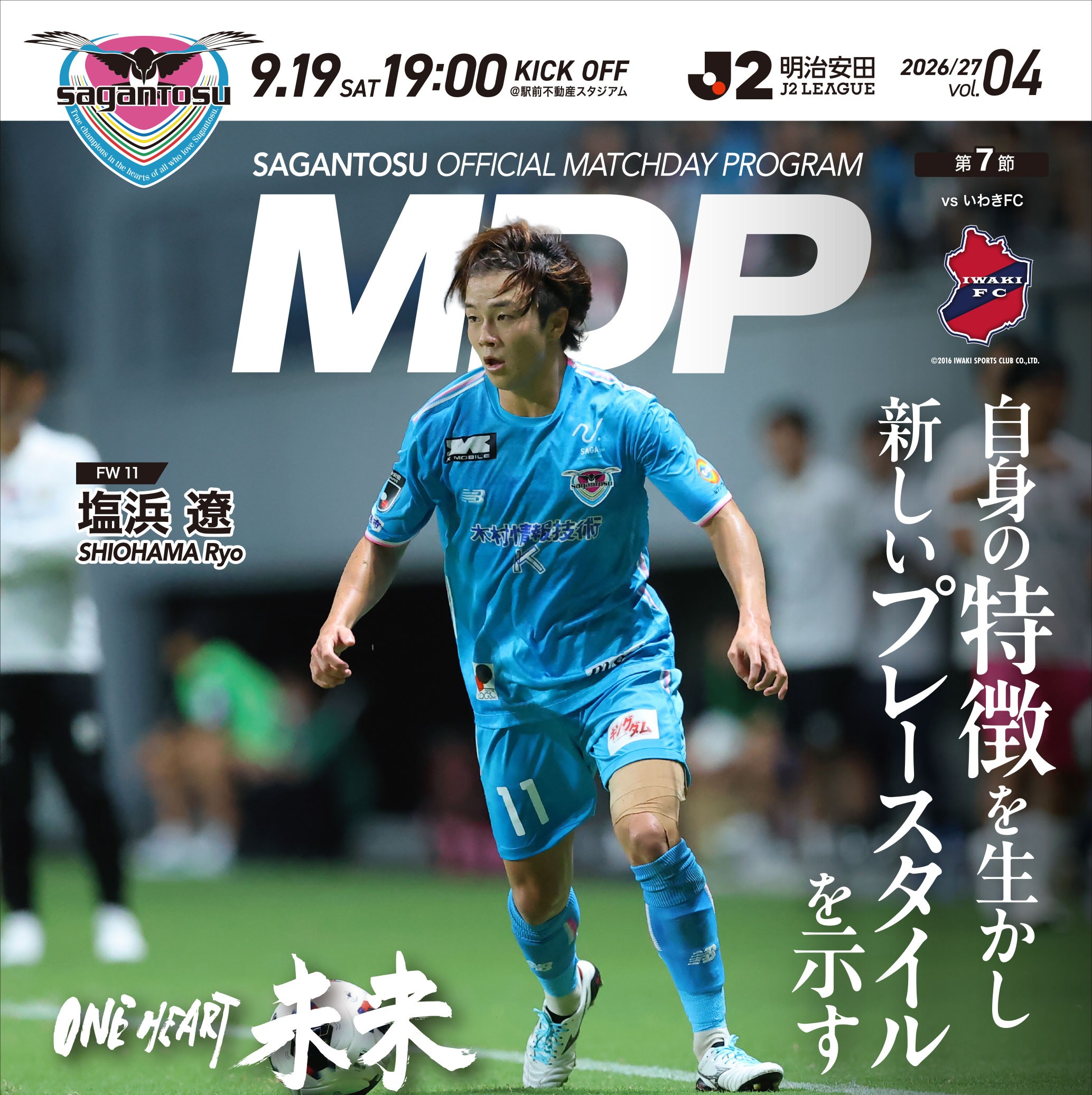【9/19(土)vsいわき】マッチデープログラム販売のお知らせ