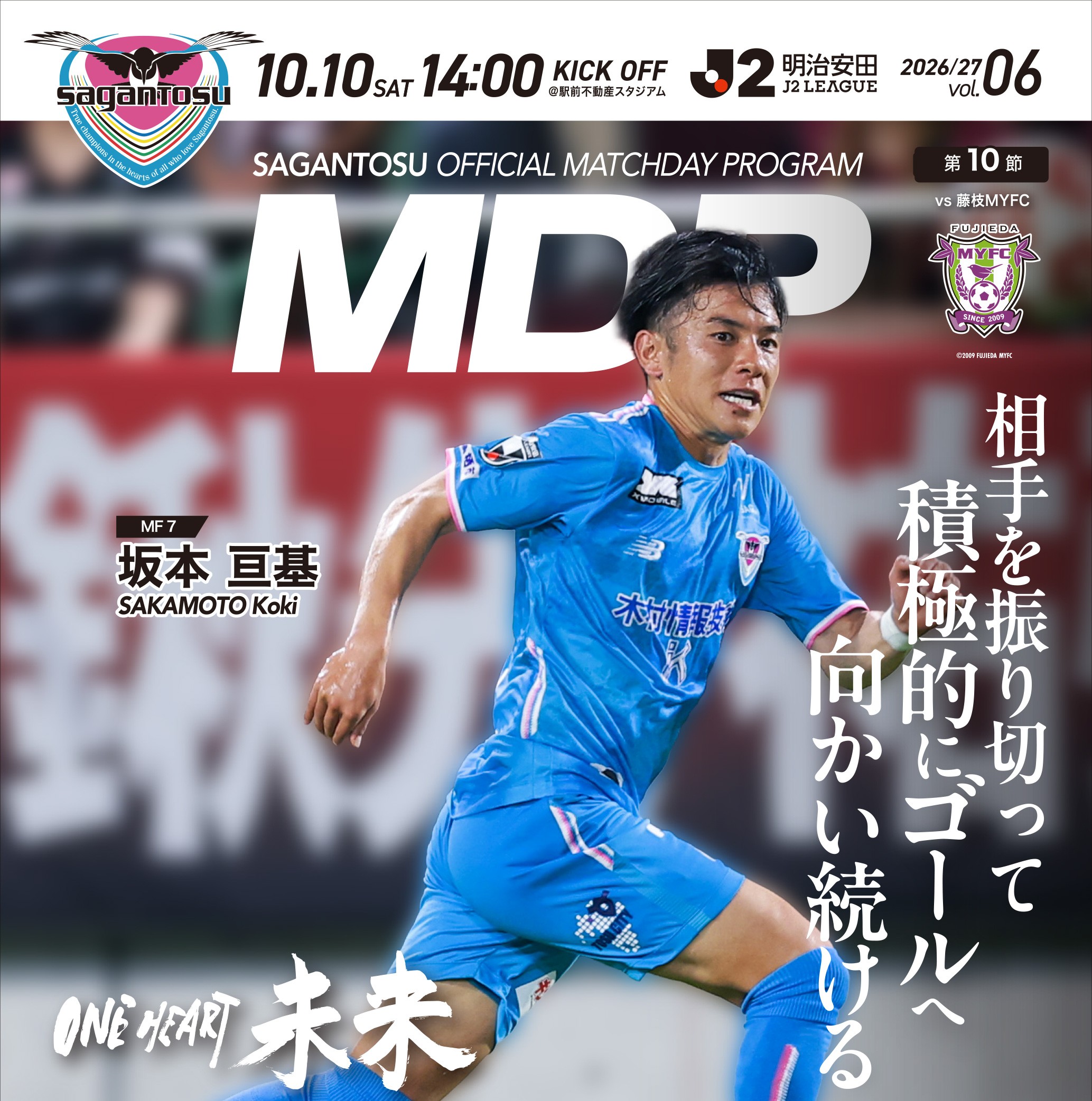 【10/10(土)vs藤枝】マッチデープログラム販売のお知らせ