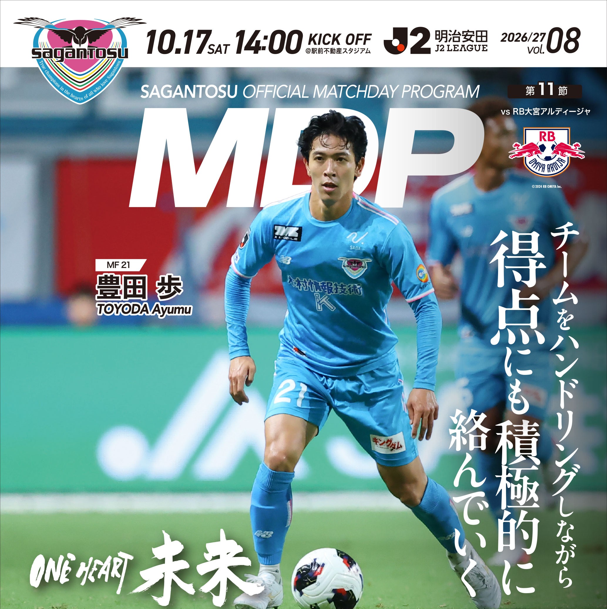 【10/17(土)vs大宮】マッチデープログラム販売のお知らせ