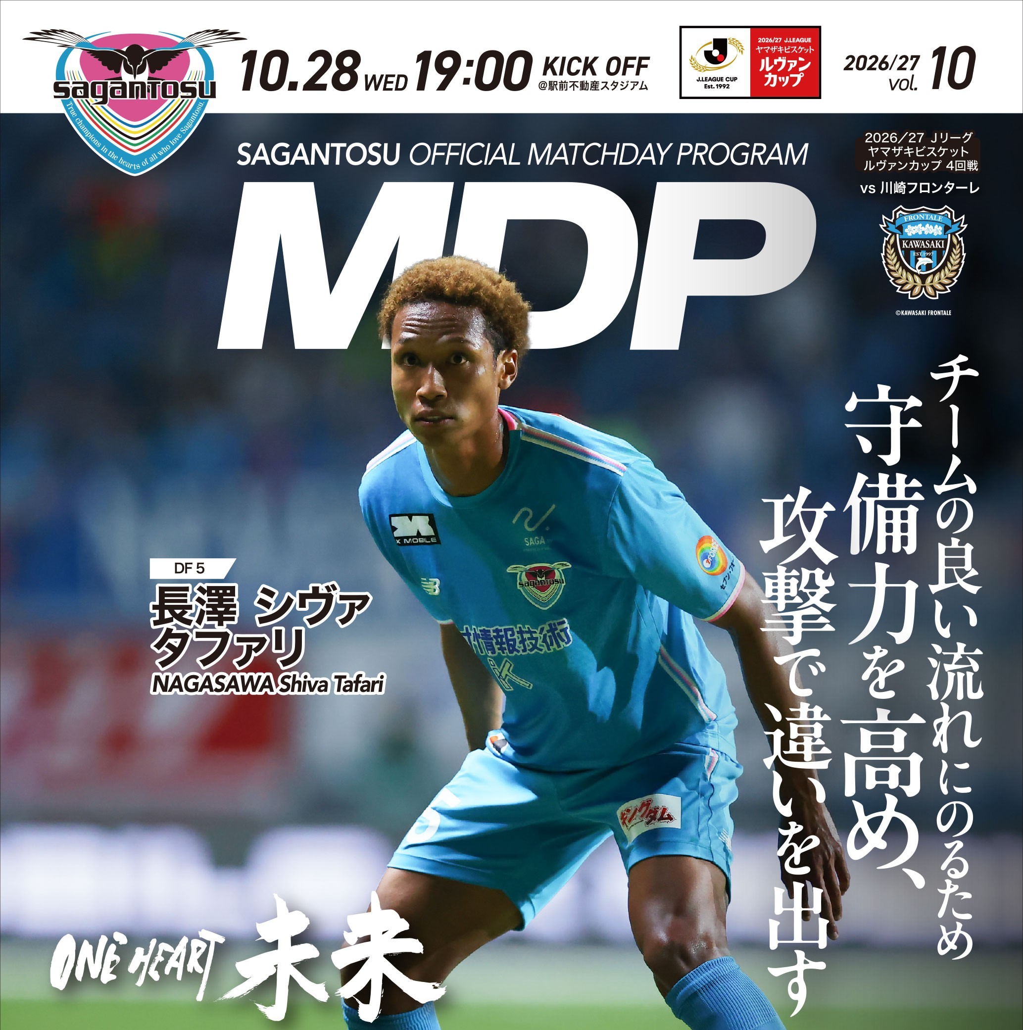 【10/28(水)vs川崎】マッチデープログラム販売のお知らせ