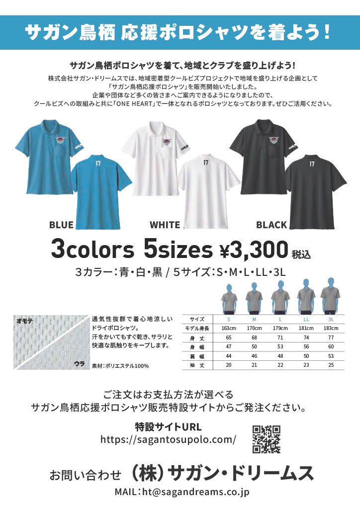 サガン鳥栖応援＆クールビズプロジェクト サガン鳥栖応援ポロシャツ