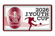 2026Ｊユースカップ 第32回Ｊリーグユース選手権大会について