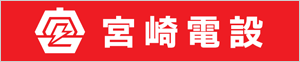 宮崎電設