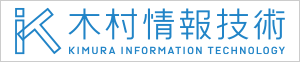 木村情報技術株式会社