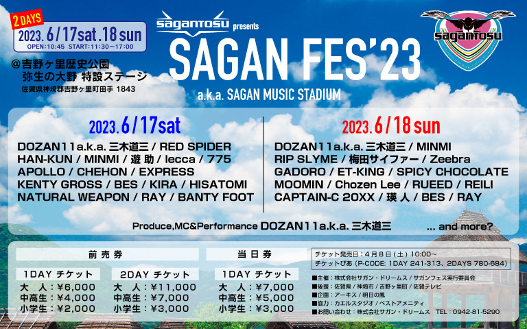 【6/17(土)・18(日)】『SAGANTOSU presents SAGAN FES.2023』飲食売店出店者募集のお知らせ
