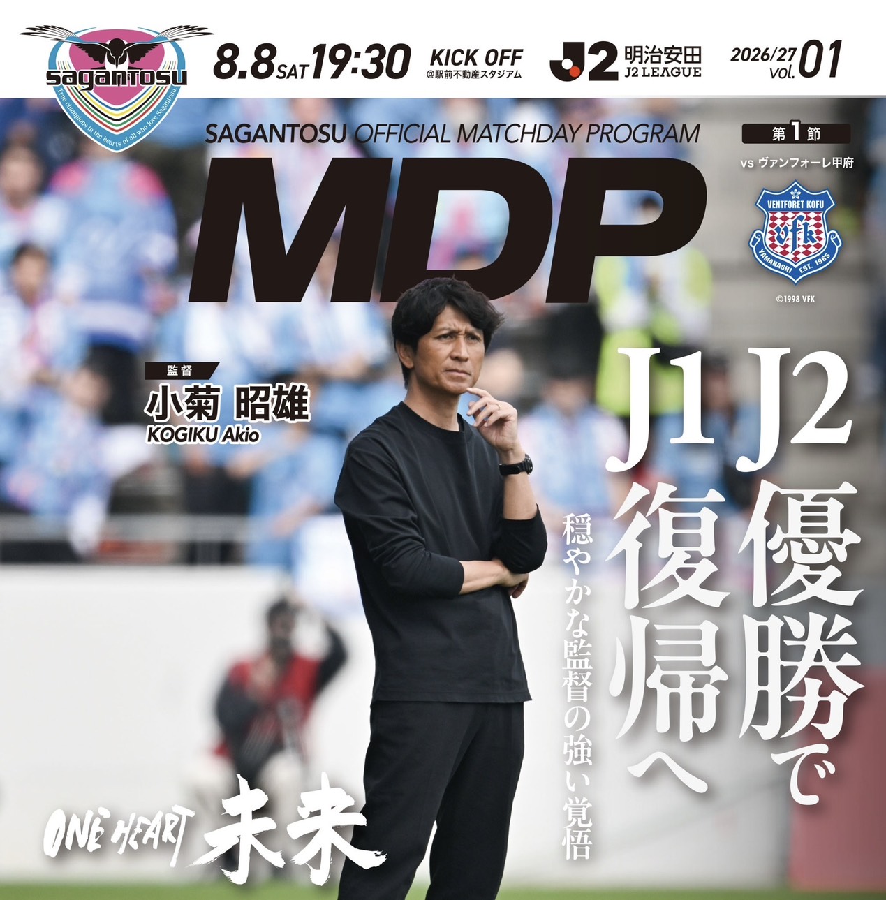 【8/8(土)vs甲府】マッチデープログラム販売のお知らせ