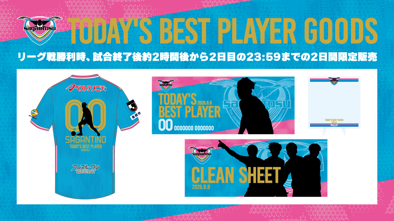 【２０２６／２７明治安田Ｊ２リーグ】勝利の瞬間を記念して！VICTORY GOODS販売のお知らせ