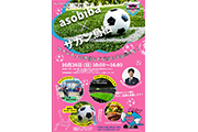 パブリックビューイング in ホンダカーズ中央佐賀武雄インター店asobiba 開催のお知らせ