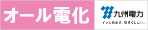 九州電力