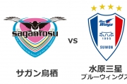 2/18(土)Cygames presents 国際親善試合「サガン鳥栖vs水原三星ブルーウィングス」開催決定のお知らせ（当日のイベント情報追加）