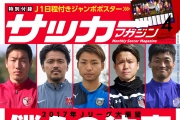 【雑誌】2/24(金)『サッカーマガジン4月号』小川佳純選手インタビュー記事掲載のお知らせ