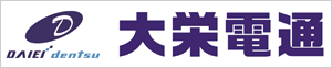 大栄電通株式会社