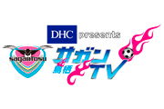 【スカパー！】6/18(日)『ＤＨＣ presents サガン鳥栖TV #54』放送のお知らせ