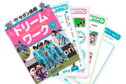 サガン鳥栖といっしょに“まなび”を楽しく！『サガン鳥栖 ドリームワーク』プレゼント＆芝かぶりシート招待のお知らせ