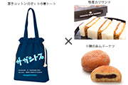 選手直筆サイン入りグッズが当たるチャンス！サガン鳥栖×トランドール コラボ商品「勝利のカツサンドセット」販売のお知らせ