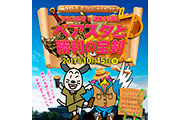 10/15(日)明治安田生命Ｊ１リーグ イベント情報 らいふ薬局presents「サガン鳥栖×謎解き宝探し」 実施のお知らせ