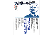 【雑誌】11/6(月)「フットボール批評issue18」権田修一選手インタビュー記事掲載のお知らせ