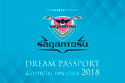 『2018サガン鳥栖・ドリームパスポート』『2018サガン鳥栖・オフィシャル・ファンクラブ』販売のお知らせ