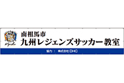 【3.11を忘れない】第5回 復興支援サッカー教室のお知らせ