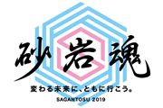 2019 サガン鳥栖スローガン決定のお知らせ